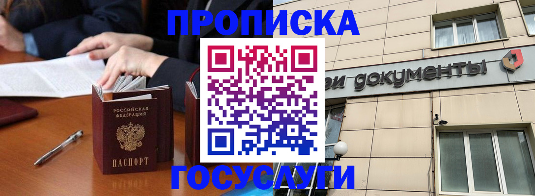 прописка для работы в Далматово