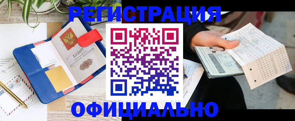 прописка для работы в Далматово